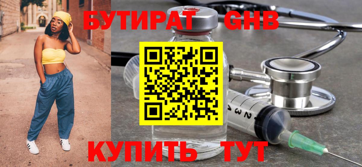 Бутират  Вход с VPN  Тавда  БУТИРАТ оксана 