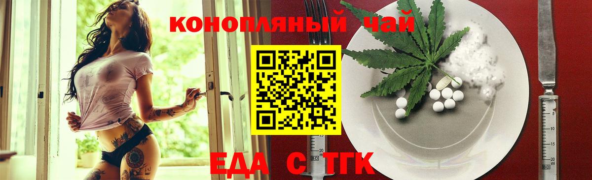 Тавда  Еда ТГК марихуана  Вход с VPN 