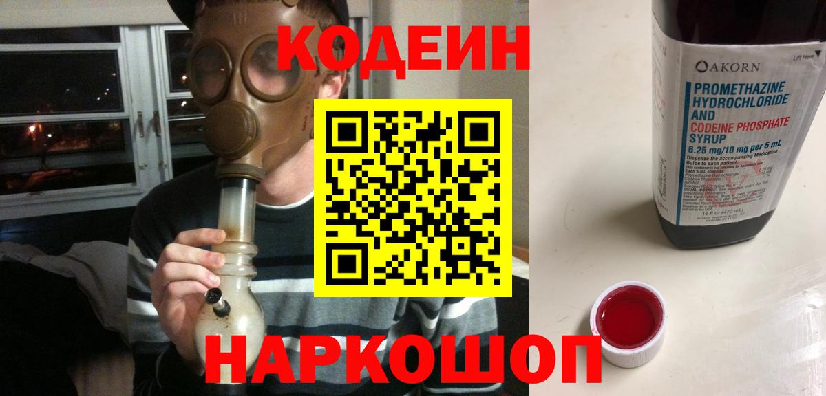 Кодеин Purple Drank  Вход с VPN  Тавда 