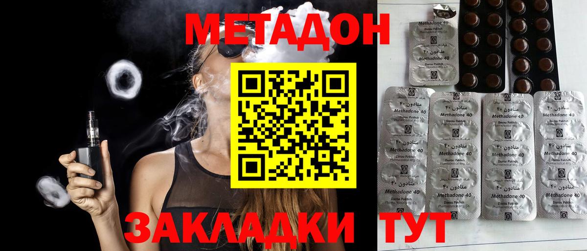 МЕТАДОН кристалл  Вход с VPN  Тавда  МЕТАДОН methadone 
