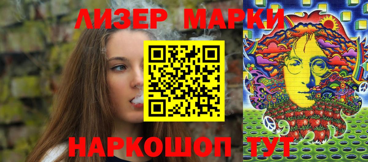 Марки 25I-NBOMe 1500мкг Тавда
